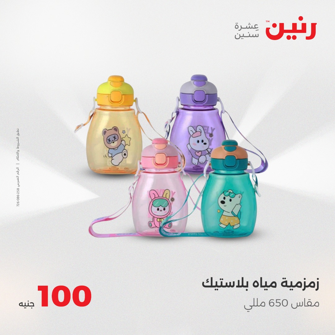 raneen offers from 1aug to 2aug 2025 عروض رنين من 1 أغسطس حتى 2 أغسطس 2025 صفحة رقم 28